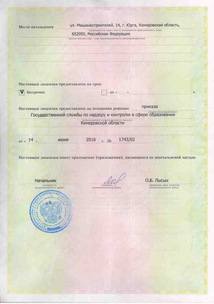 licenziya_oborot.jpg